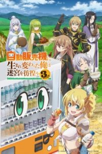 Reborn as a Vending Machine, I Now Wander the Dungeon 3rd Season