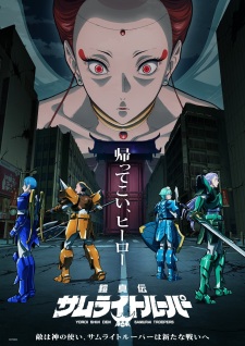Yoroi-Shinden Samurai Troopers – Part II